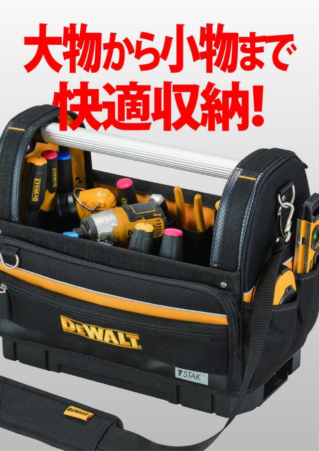 デウォルト(DEWALT) ティースタック オープン型トートバッグ DWST82990-1_3