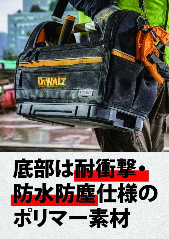デウォルト(DEWALT) ティースタック オープン型トートバッグ DWST82990-1_4