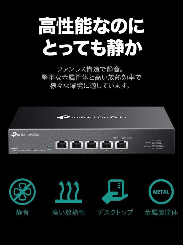 【ネット限定】 TP-Link 5ポート 全ポート10G対応 10G マルチギガビット アンマネージ プラグ＆プレイ Omada対応 スイッチングハブ_3