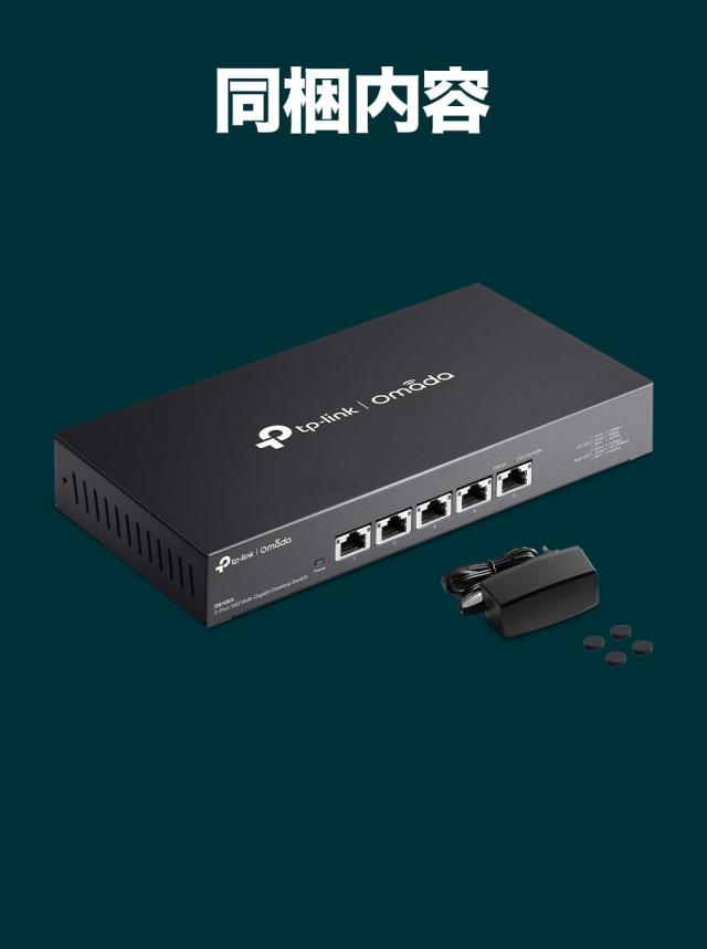 【ネット限定】 TP-Link 5ポート 全ポート10G対応 10G マルチギガビット アンマネージ プラグ＆プレイ Omada対応 スイッチングハブ_5