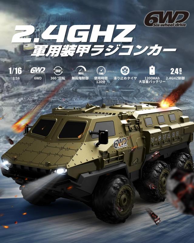 DEERC ラジコンカー ミリタリー 装甲車 6WD RTR 全地形対応 滑り止め