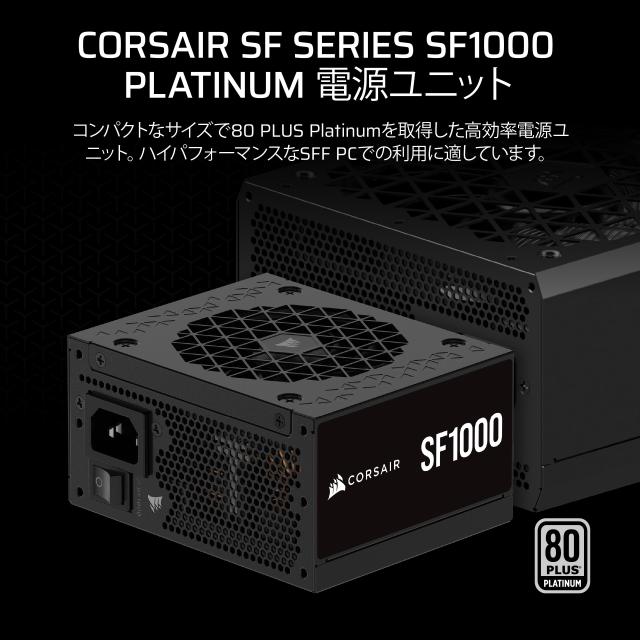 CORSAIR SF1000 2024モデル ATX3.1 対応 1000W SFX規格 フルモジュラー
