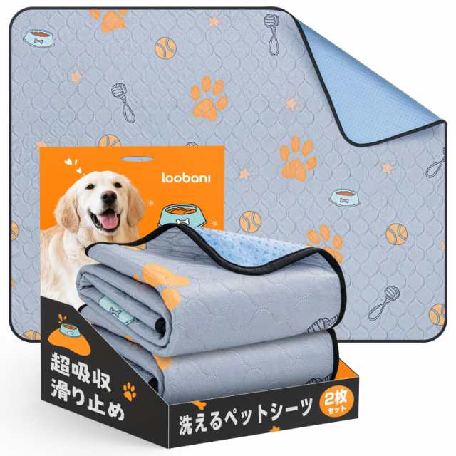 LOOBANI 洗えるペットシーツ 超吸収 ペットマット 防水 滑り止め加工 おしっこマット 速乾 漏れ防止 洗濯 機で丸洗い おしゃれなデザイン の通販は