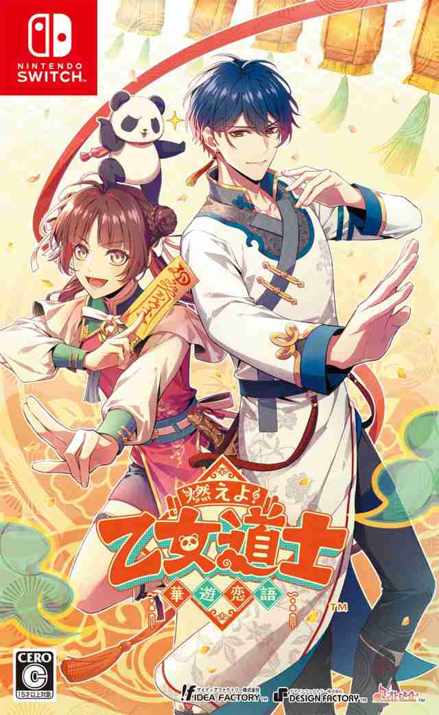 【Switch】燃えよ! 乙女道士 ~華遊恋語~の通販は
