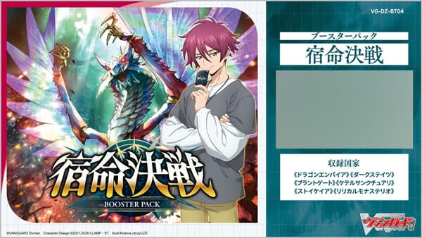カードファイト!! ヴァンガード ブースターパック 宿命決戦 VG-DZ-BT04 BOX