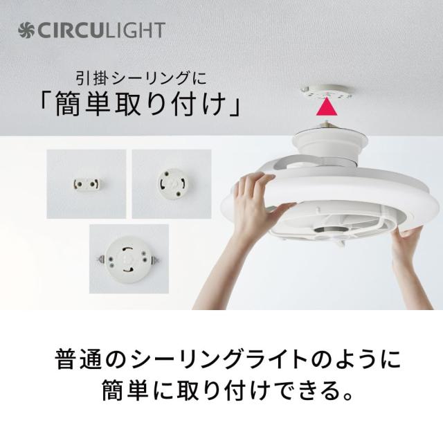 音声コントロール】ドウシシャ サーキュライト EZシリーズ スイング 