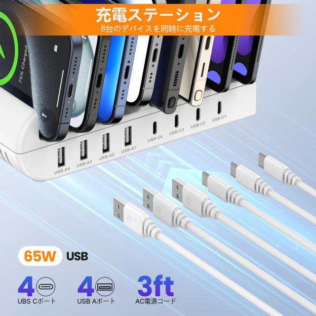 USB充電ステーション 8ポート 65W 【4*PD＆4*USB A】卓上充電スタンド