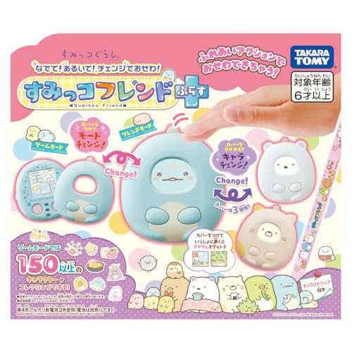 すみっコぐらし なでて! あるいて! チェンジでおせわ! すみっコフレンドぷらすの通販は