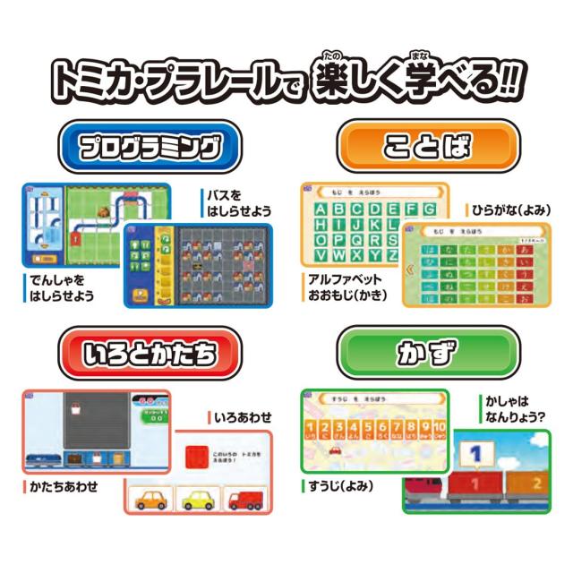 タカラトミー あそび・まなびをアクティブに！トミカ・プラレールパッド_4