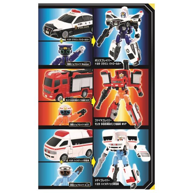 タカラトミー トミカ ジョブレイバー 警察消防救急スタートダッシュＤＸセット_1