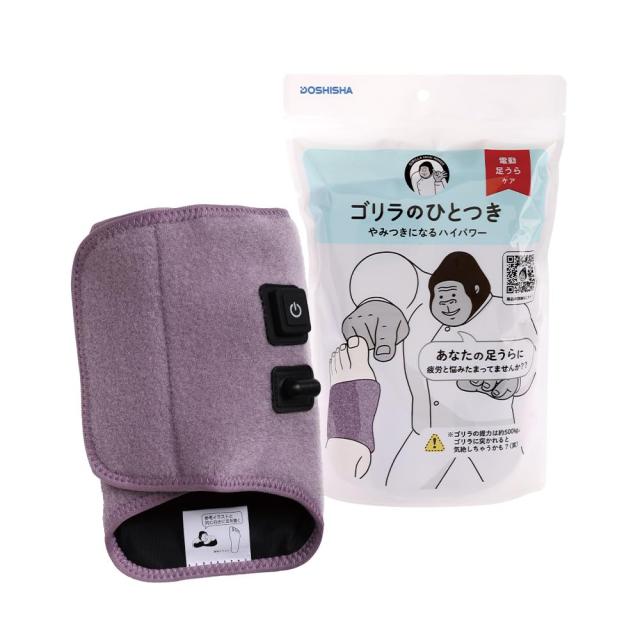 ゴリラのひとつき 電動 足うらケア タイマー 10分 自動OFF 軽量 3段階調節(強・中・弱) 簡単装着 パープル ドウシシャの通販は 7,143円