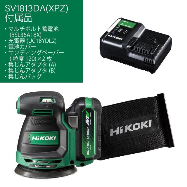 HiKOKI(ハイコーキ) 18V 充電式 ランダムサンダー 125mm 新型蓄電池・充電器付 SV1813DA(XPZ)_1
