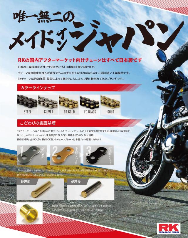 アールケー(RK) バイク用チェーン ED.BLACKGOLD(ブラックゴールド) BG530XRE 120L