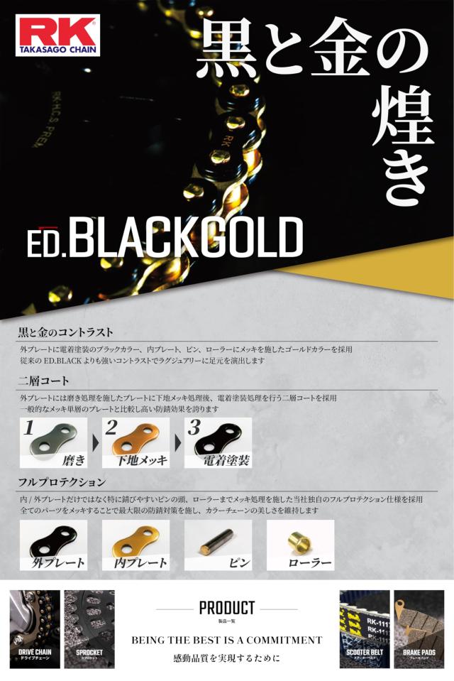 アールケー(RK) バイク用チェーン ED.BLACKGOLD(ブラックゴールド) BG530XRE 120L