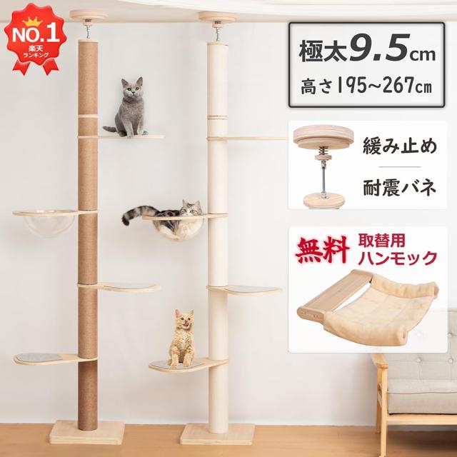 PETTIFUL 【ハンモック無料おまけ】 キャットタワー 突っ張り 木製 シニア スリム 木登り シンプル キャットツリー 猫タワー 太い支柱 大_1