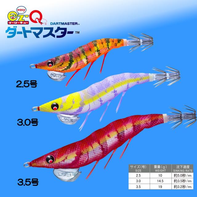 エギング DUEL パタパタ エギ 3.5号 19個セット ケース付き 【公式通販】