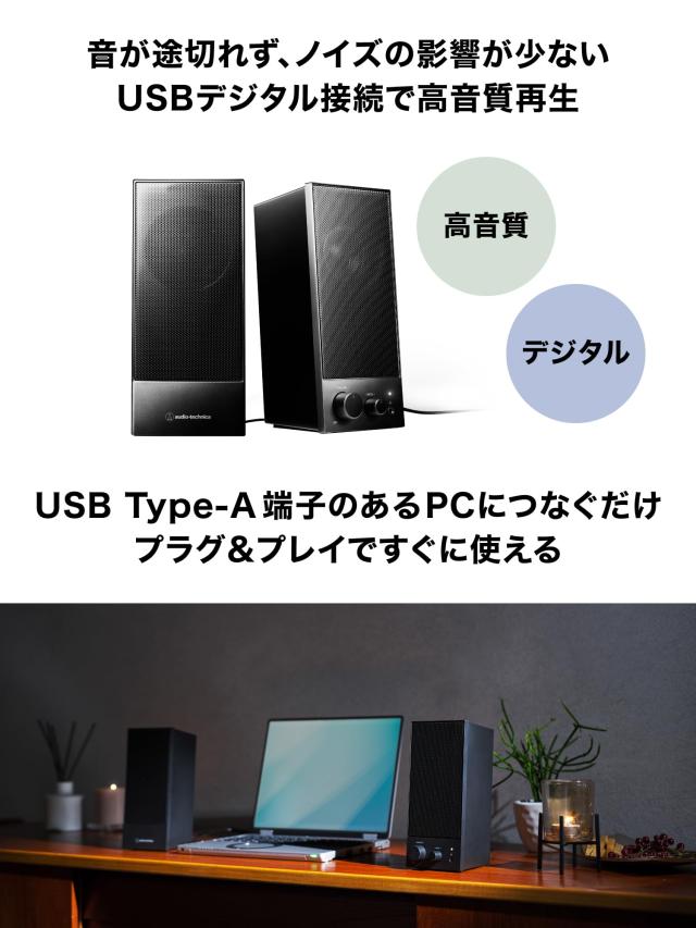 オーディオテクニカ AT-SP105 アクティブスピーカー PC レコードプレーヤー 【3.5mmステレオミニ / USBデジタル入力 USB給電 低音域調整_1