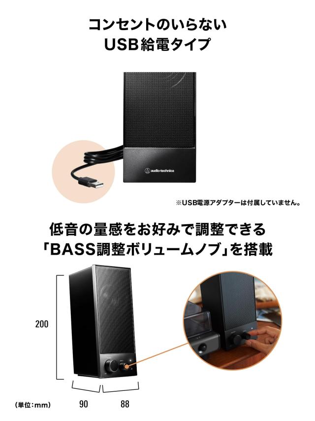 オーディオテクニカ AT-SP105 アクティブスピーカー PC レコードプレーヤー 【3.5mmステレオミニ / USBデジタル入力 USB給電 低音域調整_2