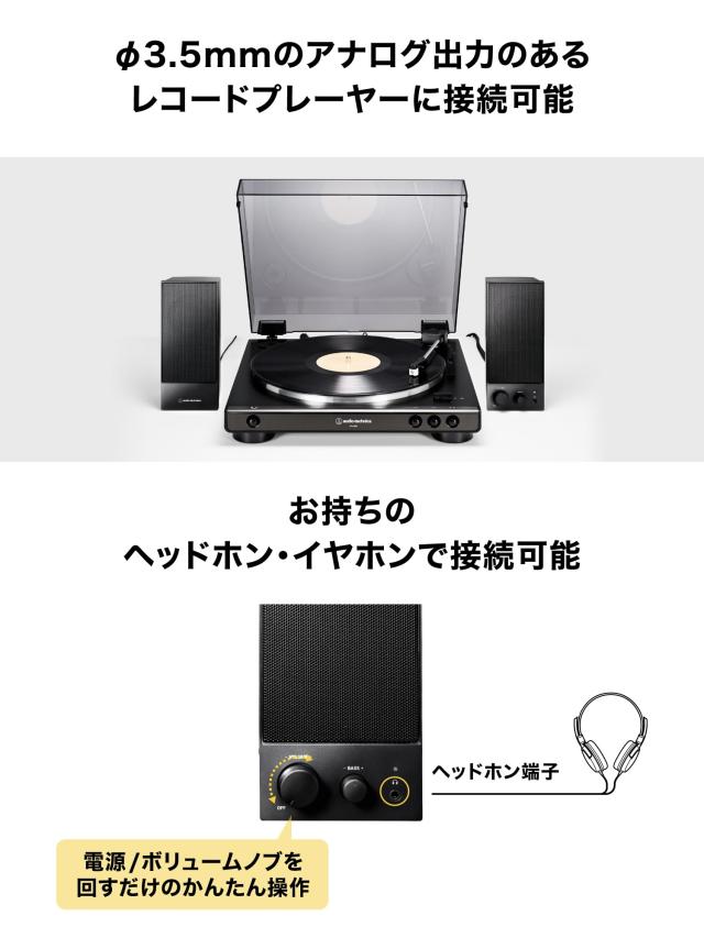 オーディオテクニカ AT-SP105 アクティブスピーカー PC レコードプレーヤー 【3.5mmステレオミニ / USBデジタル入力 USB給電 低音域調整_3