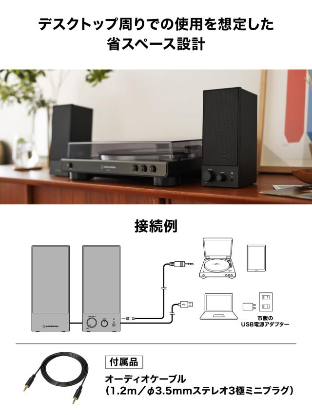オーディオテクニカ AT-SP105 アクティブスピーカー PC レコードプレーヤー 【3.5mmステレオミニ / USBデジタル入力 USB給電 低音域調整_4
