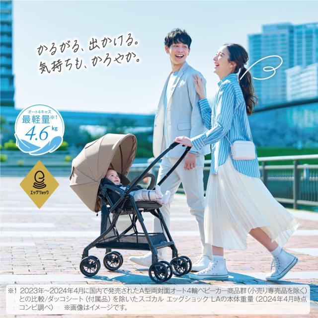24年8月発売】 コンビ A型(両対面)ベビーカー スゴカル エッグショック 