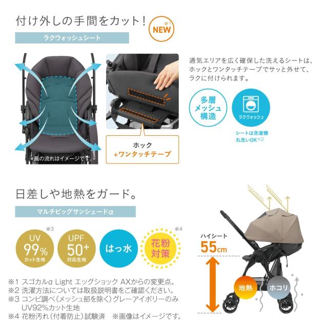 24年8月発売】 コンビ A型(両対面)ベビーカー スゴカル エッグショック