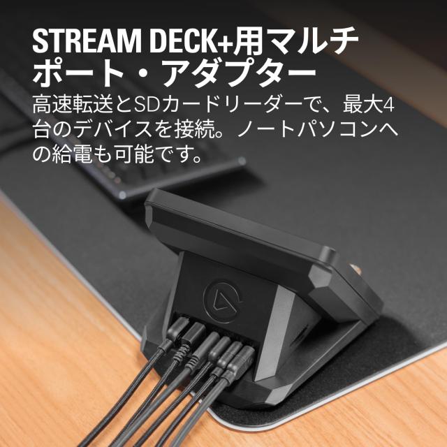 Elgato USBハブ ？ Stream Deck +用オプション、USB-Cポート×2、USB-Aポート×2、USB PD対応ポート、SD/microSDカードリーダー、Mac/PC対_1