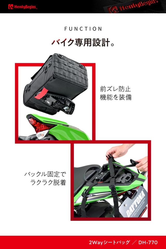 ヘンリービギンズ(Henly Begins) デイトナ バイク用 シートバッグ / リュック 30L 2WAYシートバッグ2 DH-770 コーデュラ 48152