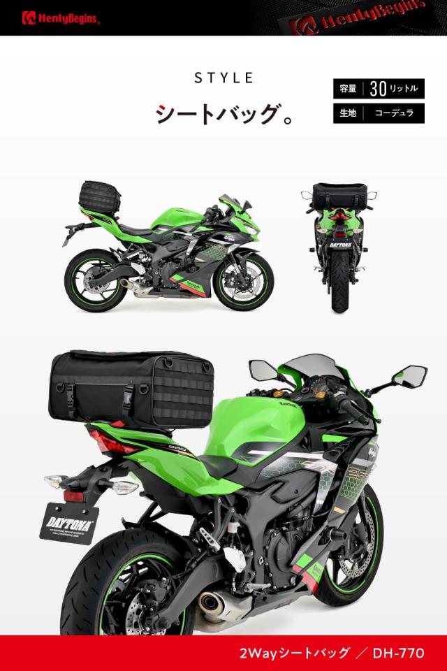 ヘンリービギンズ(Henly Begins) デイトナ バイク用 シートバッグ / リュック 30L 2WAYシートバッグ2 DH-770 コーデュラ 48152