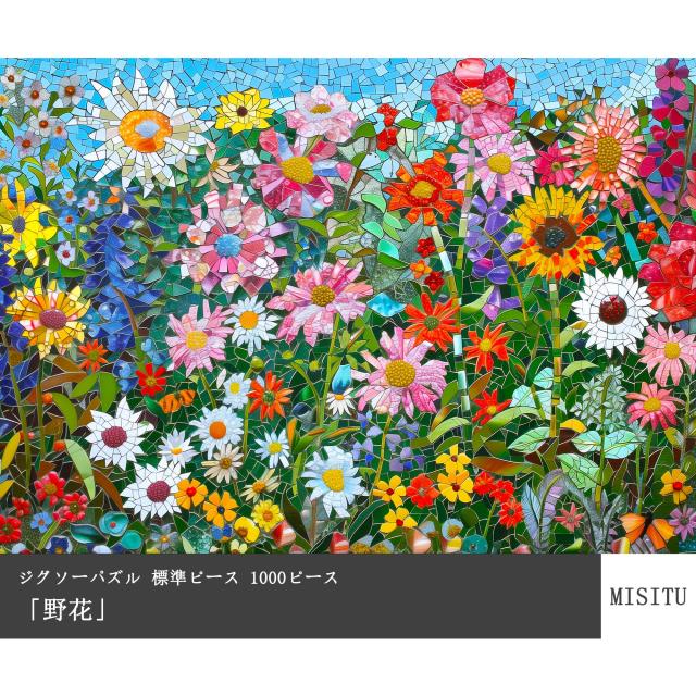 MISITU ジグソーパズル 1000ピース パズル 風景 絵画 壁画 花 花畑