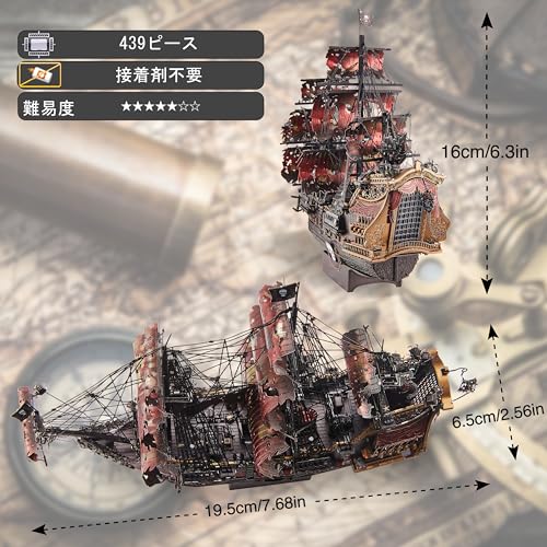 Piececool(ピースクール) 立体パズル 金属製 アン女王の復讐号？ 帆船