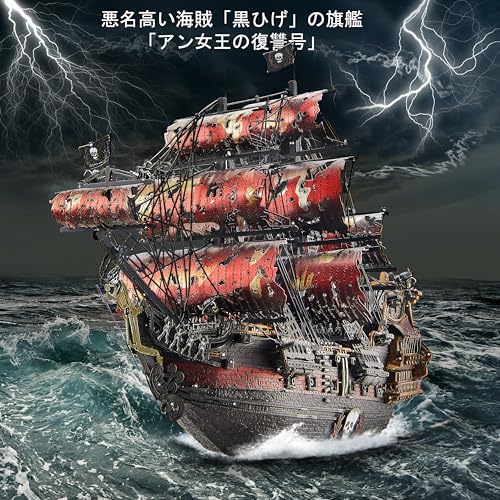 Piececool(ピースクール) 立体パズル 金属製 アン女王の復讐号？ 帆船