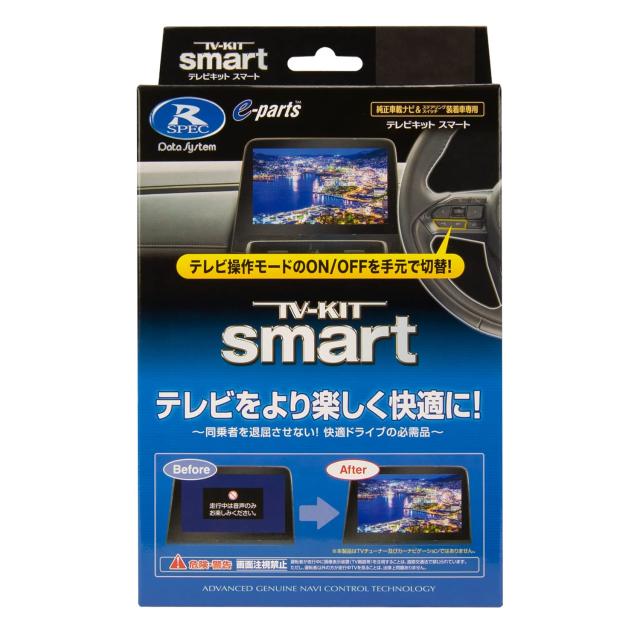 データシステム テレビキット スマートタイプ アルファード/ヴェルファイア/プリウス用 TTV443S Datasystem