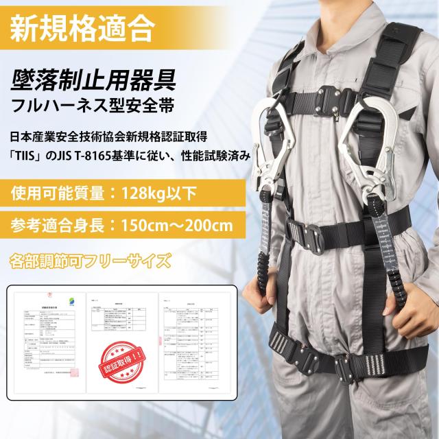 TT TRSMIMA フルハーネス安全帯 新規格 セット - ハーネス安全帯 