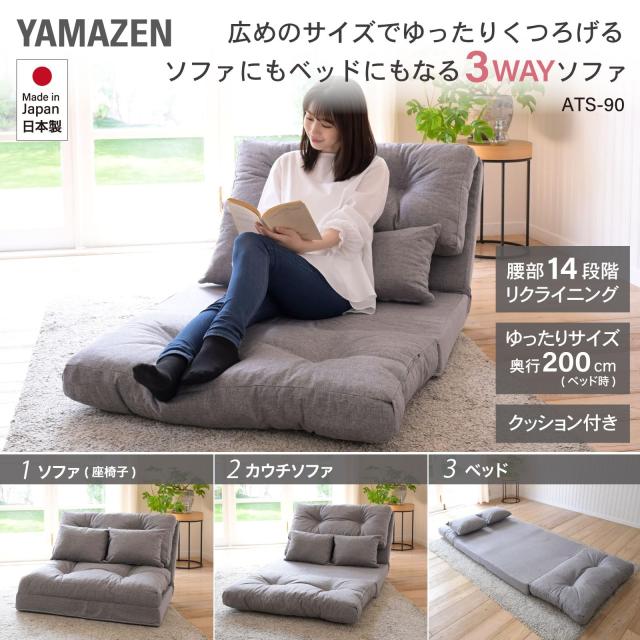 山善(YAMAZEN) ソファ ソファーベッド カウチ 3WAY 日本製 ゆったり