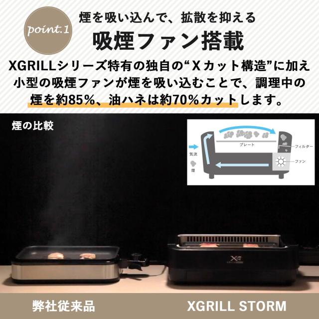 山善 煙の少ない 焼き肉グリル XGRILL STORM 一人暮らし 二人暮らし コンパクト 素早く、美味しく焼ける ホットプレート 吸煙機能_3