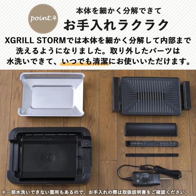山善 煙の少ない 焼き肉グリル XGRILL STORM 一人暮らし 二人暮らし コンパクト 素早く、美味しく焼ける ホットプレート 吸煙機能_6