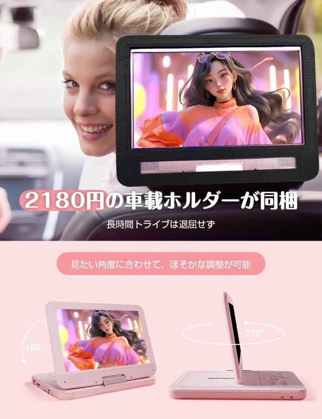 2024年新機種】AESTIQUO ポータブルD V Dプレーヤー 12.5型 dvd