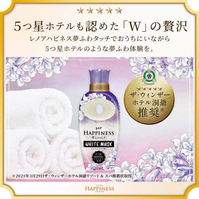 レノア ハピネス 夢ふわタッチ 柔軟剤 ホワイトムスク 詰め替え 1,900mL×6袋 大容量 ケース品_5