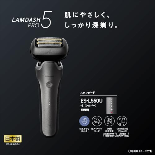 パナソニック シェーバー ラムダッシュ PRO 5枚刃 電動 髭剃り メンズ ラムダッシュAI？ ES-L550U-S シルバー