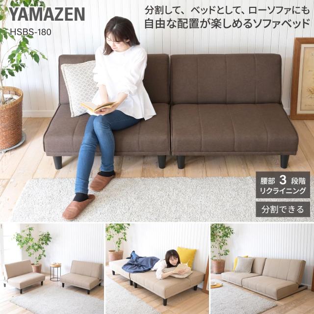 山善(YAMAZEN) ソファ ソファーベッド カウチ リクライニング ゆったり