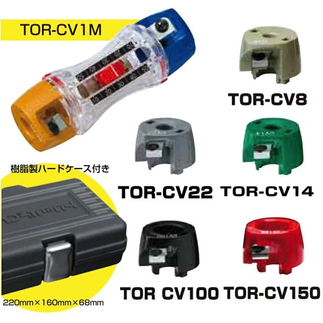 未来工業 トリッパ−ＣＶ標準セット TOR-CV1HS