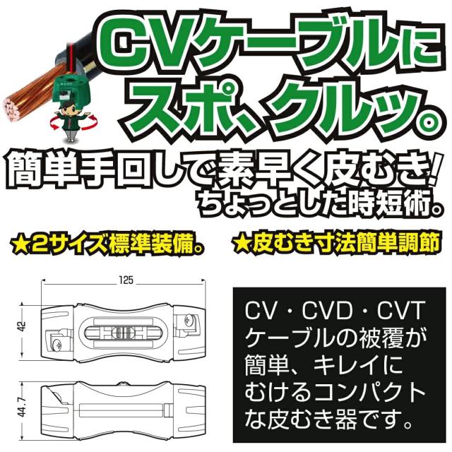未来工業 トリッパ−ＣＶ標準セット TOR-CV1HS