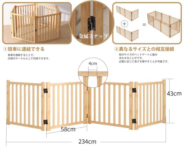 ペットゲート 置くだけ 犬 ゲート ペットフェンス 高さ43cm 幅234cm