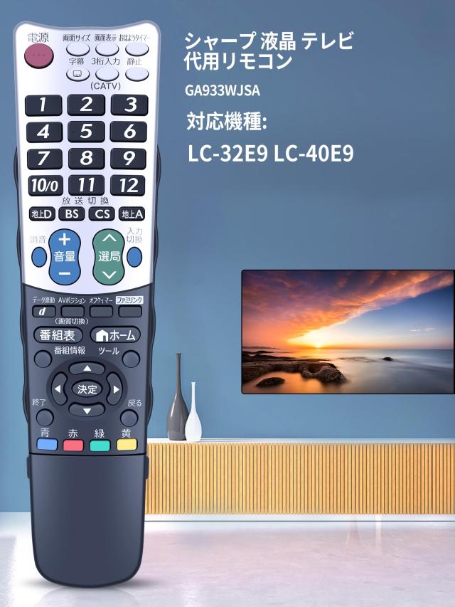 テレビリモコン GA933WJSA for SHARP シャープ AQUOS テレビリモコン