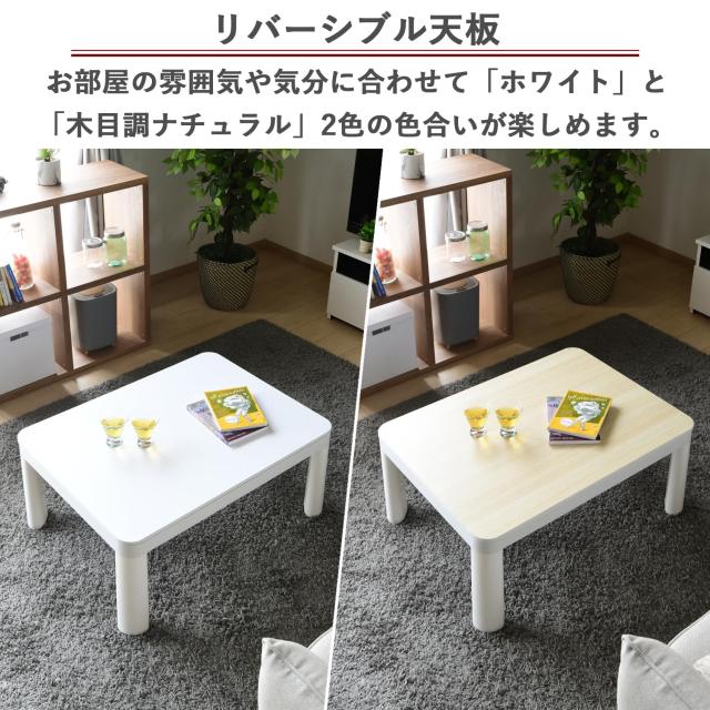 山善] こたつ テーブル 長方形 80×60cm リバーシブル天板 中間入切