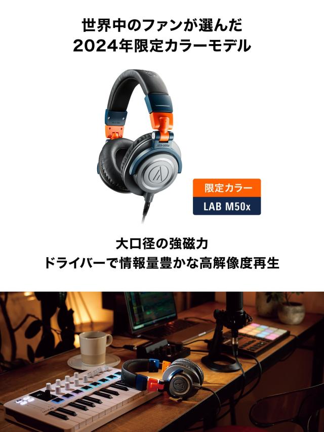 オーディオテクニカ スタジオ モニターヘッドホン 限定カラー ATH-M50x LAB 有線/スタジオレコーディング/ミキシング/DJ/トラックメイキ_2