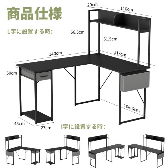 Alebert｢アレベルト｣ L字デスク パソコンデスク ラック付き 机 L型 左右組み換え自由 並べ設置可能 コンセント/棚/PC本体収納 モニターア
