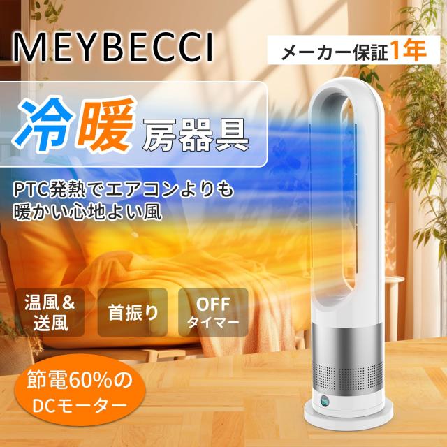 【2024新登場】セラミックヒーター【冷暖兼用・羽根なし 】 暖房器具 省エネ 2024新登場】セラミックヒーター【冷暖兼用・羽根なし 】 暖房器具