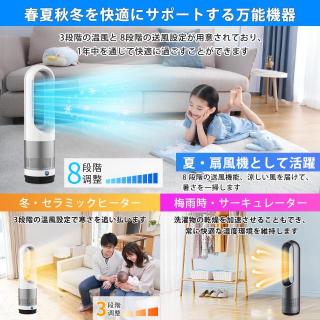 扇風機 羽なしタワーファン【2025冷暖兼用・羽根無し】8段階送風＆3